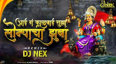 Sonyacha Jhuba- Chhagan Chougule - Remix DJ NEX